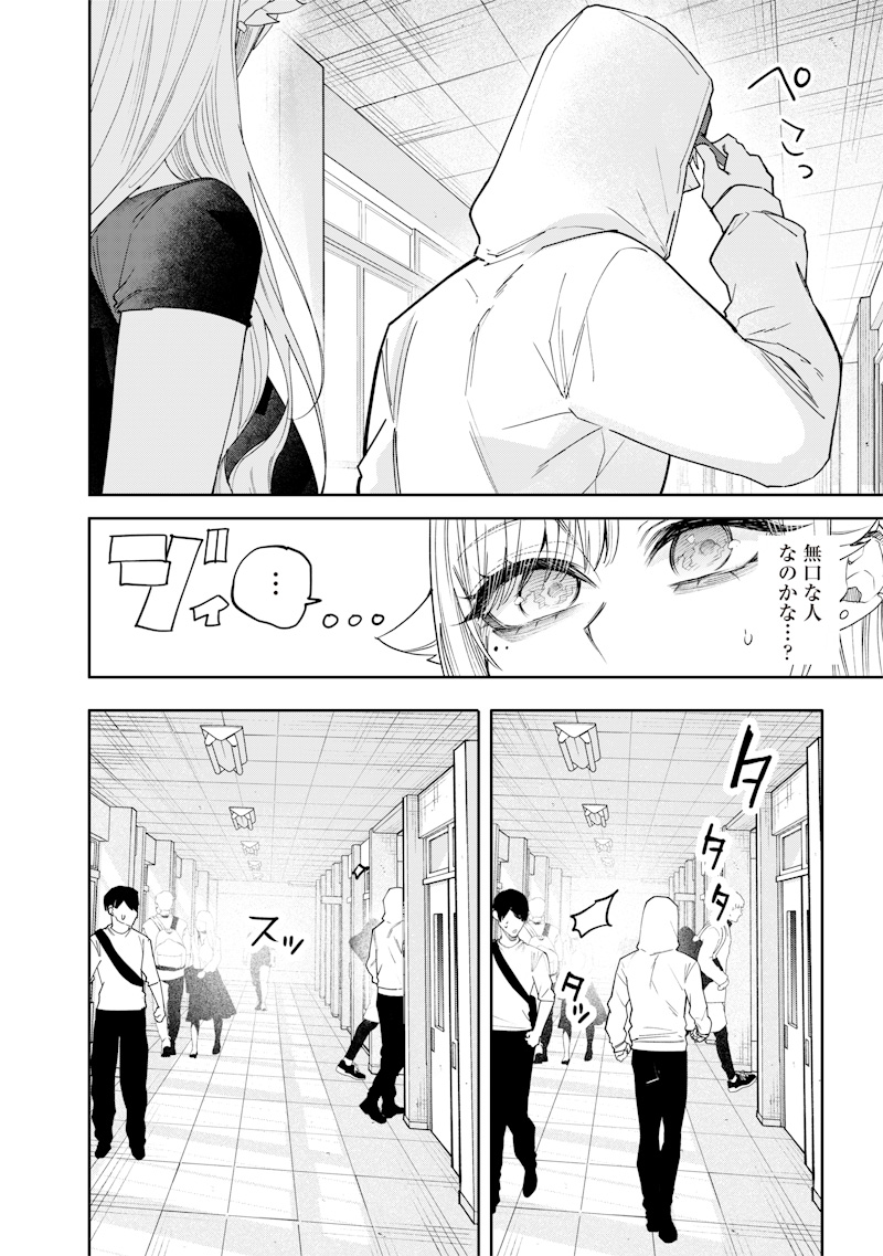 Namaiki na Gal Ane wo Wakaraseru Hanashi - Chapter 26 - Page 6